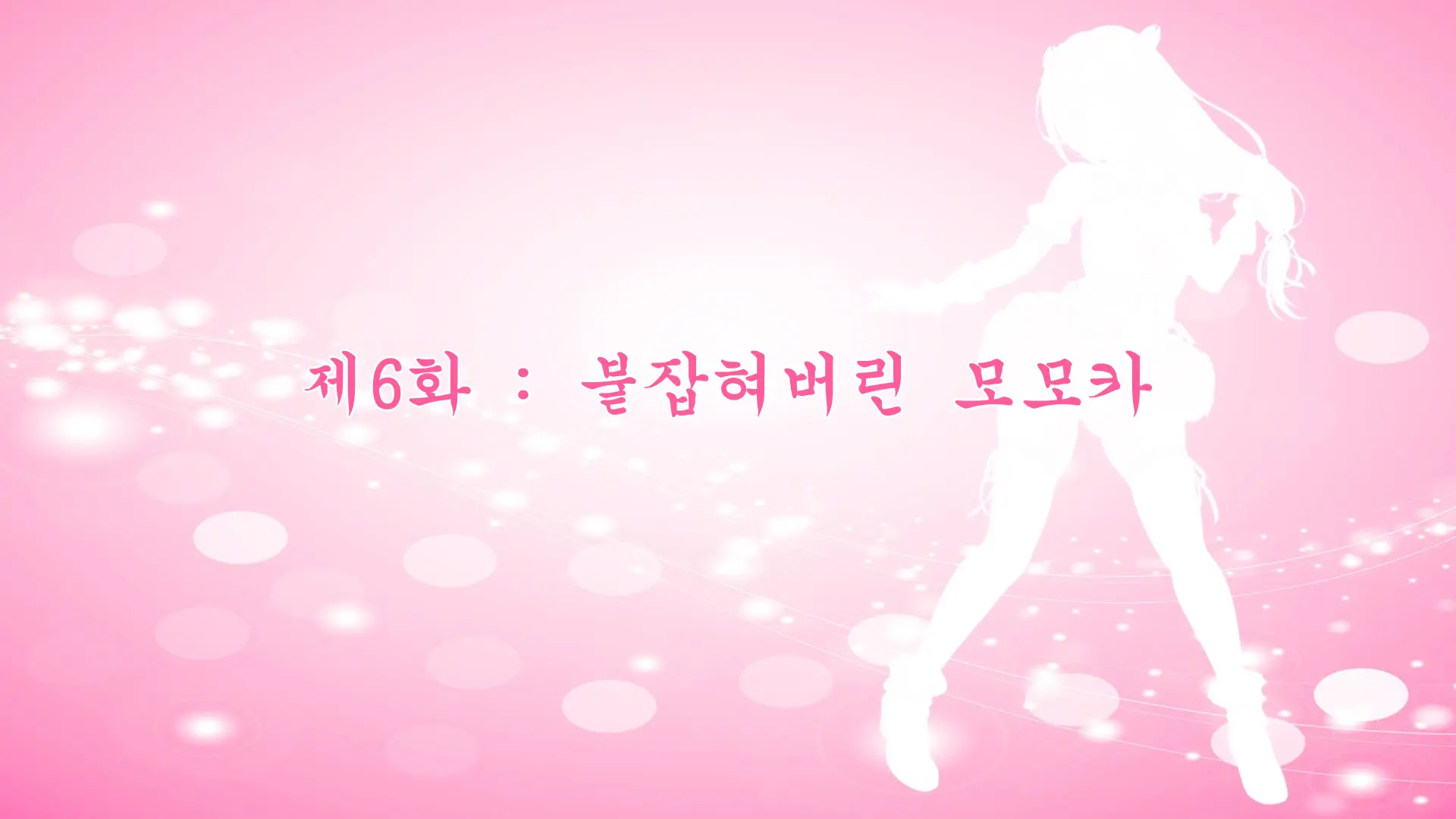 Aigan Tenshi Cheery Pink (Decensored)